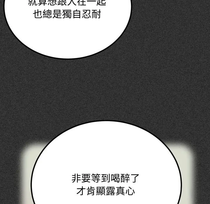 漫画《发小碰不得/强制催眠》第105话第110张图