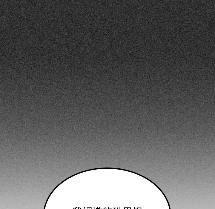 漫画《发小碰不得/强制催眠》第105话第113张图