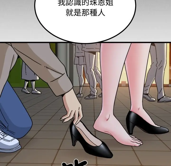 漫画《发小碰不得/强制催眠》第105话第114张图