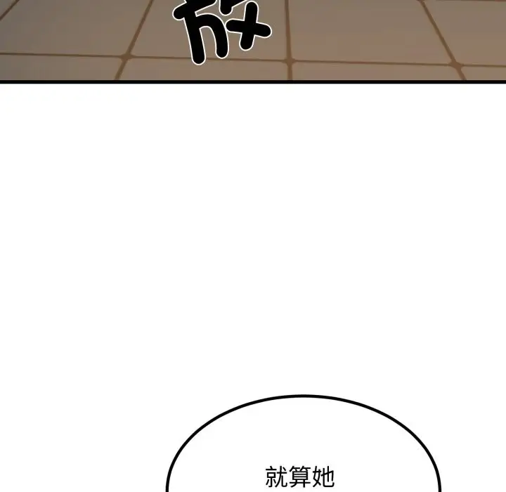 漫画《发小碰不得/强制催眠》第105话第115张图