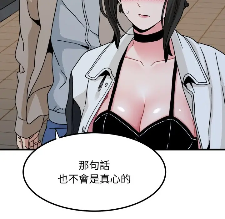 漫画《发小碰不得/强制催眠》第105话第117张图