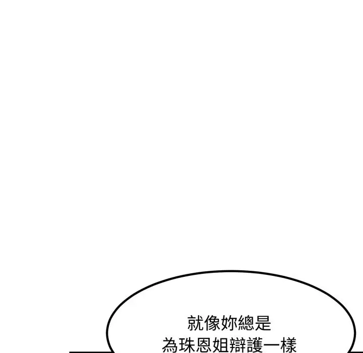 漫画《发小碰不得/强制催眠》第105话第118张图