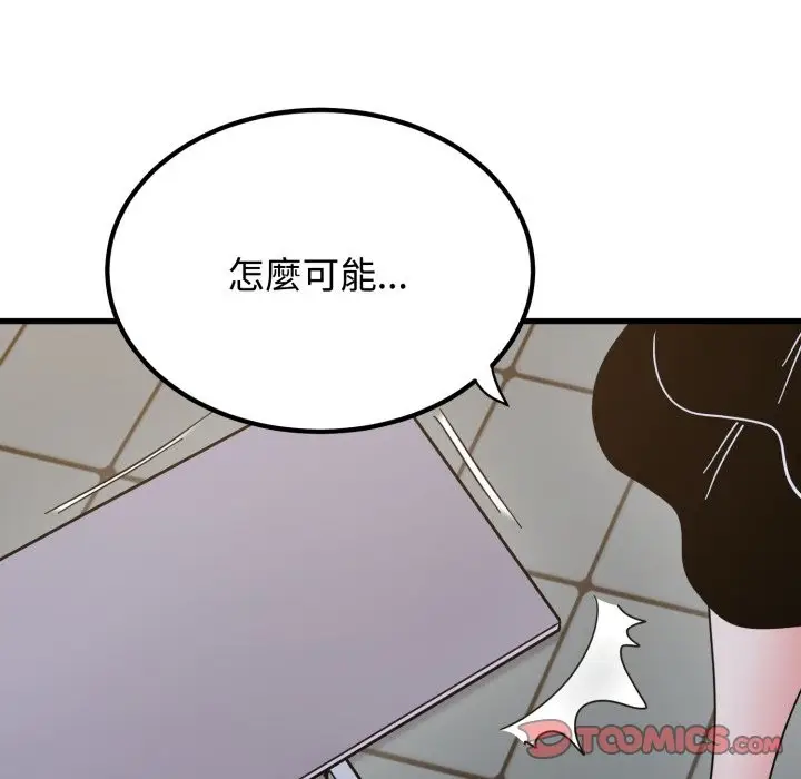 漫画《发小碰不得/强制催眠》第105话第12张图