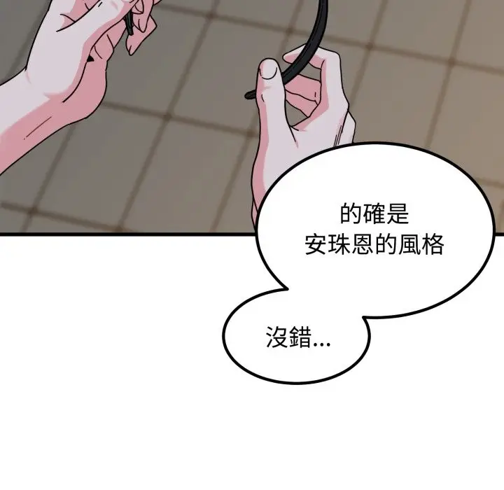 漫画《发小碰不得/强制催眠》第105话第124张图