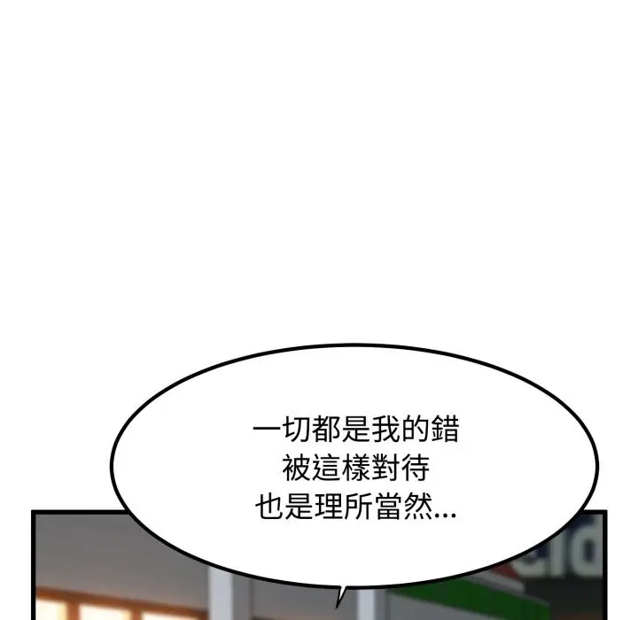 漫画《发小碰不得/强制催眠》第105话第127张图