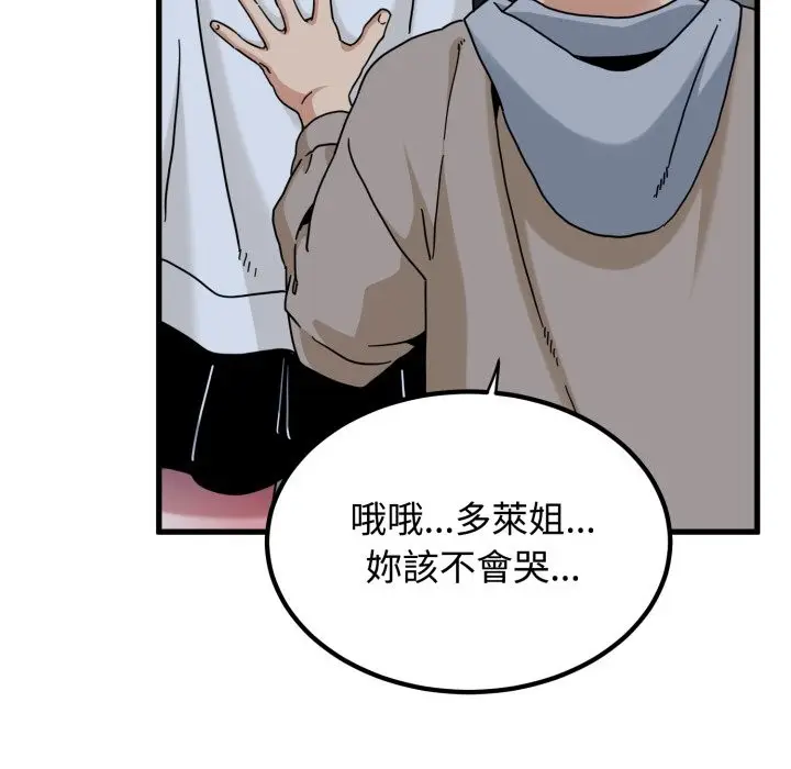 漫画《发小碰不得/强制催眠》第105话第134张图