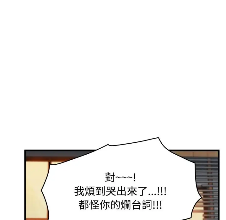漫画《发小碰不得/强制催眠》第105话第137张图