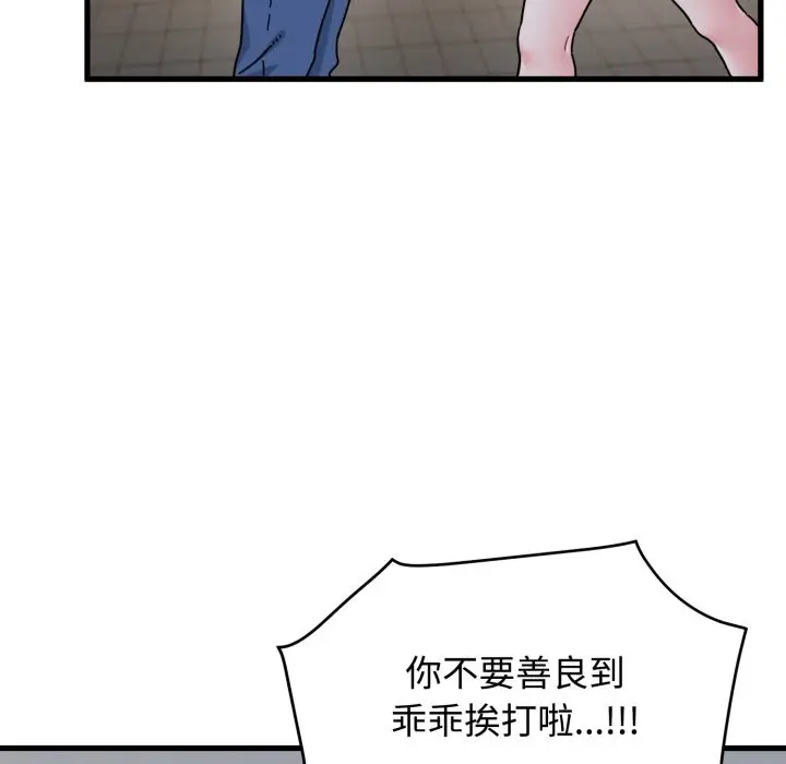 漫画《发小碰不得/强制催眠》第105话第139张图