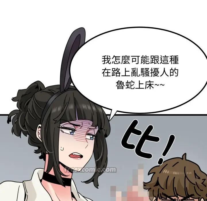 漫画《发小碰不得/强制催眠》第105话第14张图