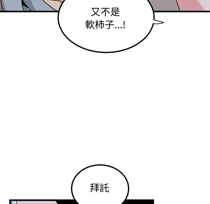 漫画《发小碰不得/强制催眠》第105话第141张图
