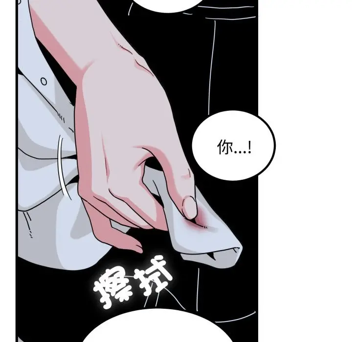 漫画《发小碰不得/强制催眠》第105话第142张图