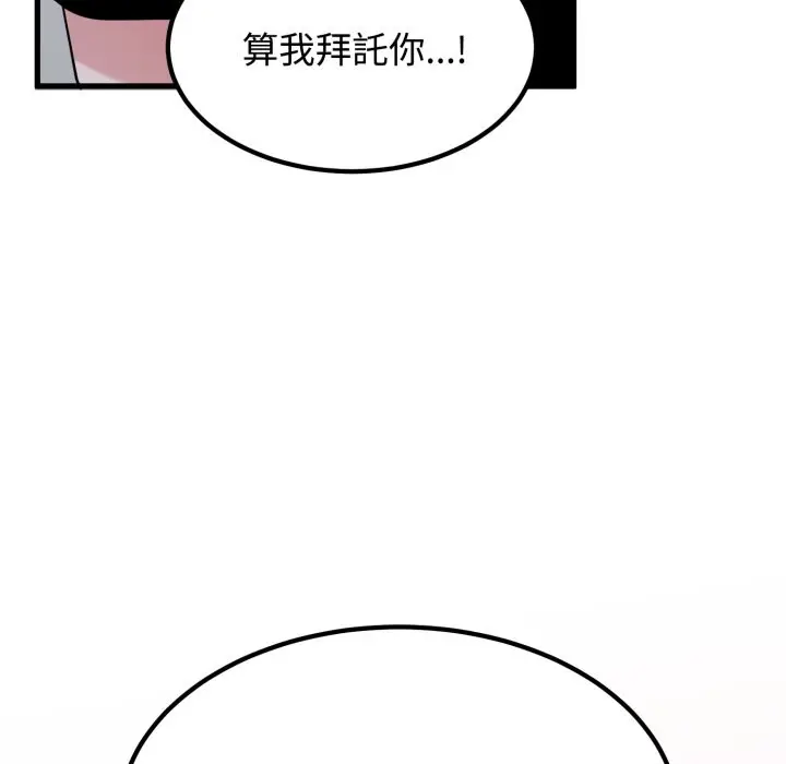 漫画《发小碰不得/强制催眠》第105话第143张图