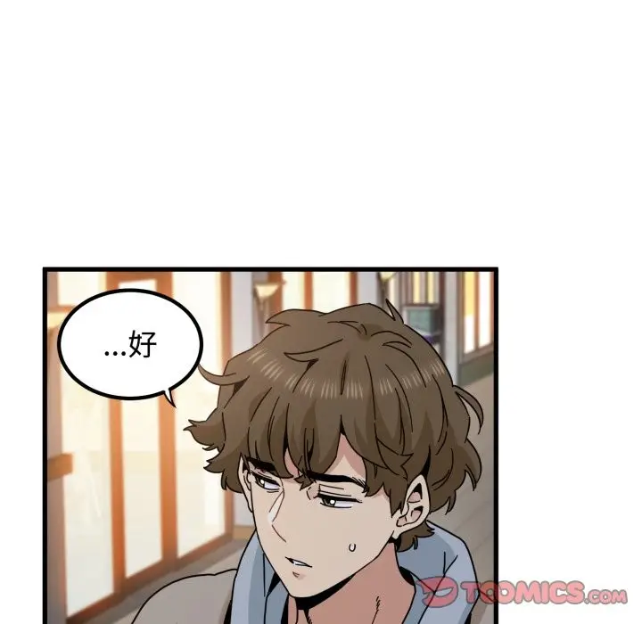 漫画《发小碰不得/强制催眠》第105话第147张图