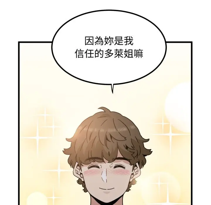 漫画《发小碰不得/强制催眠》第105话第151张图