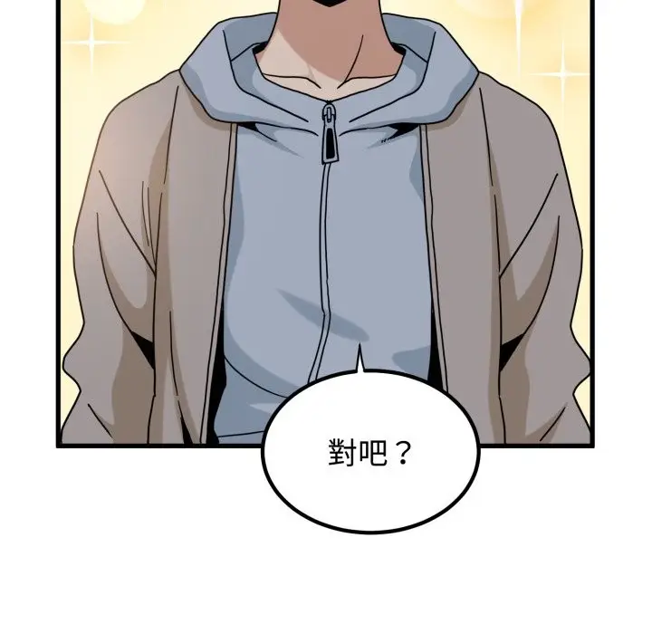 漫画《发小碰不得/强制催眠》第105话第152张图