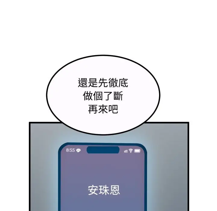 漫画《发小碰不得/强制催眠》第105话第160张图