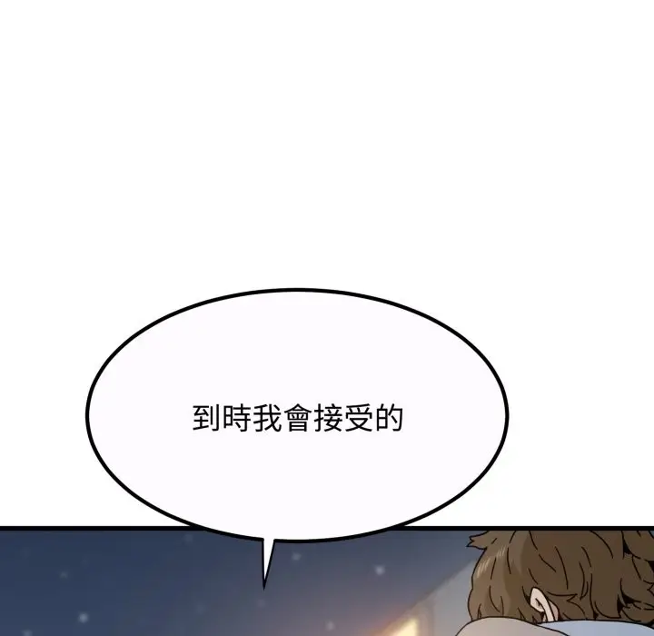 漫画《发小碰不得/强制催眠》第105话第162张图