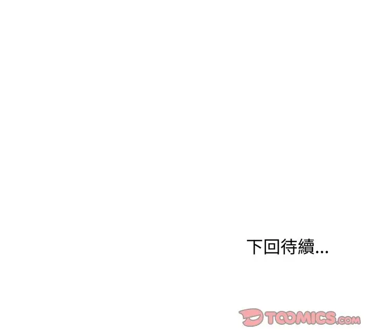 漫画《发小碰不得/强制催眠》第105话第165张图