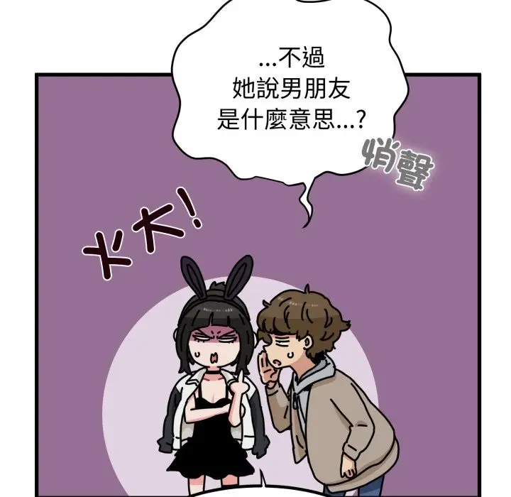 漫画《发小碰不得/强制催眠》第105话第17张图