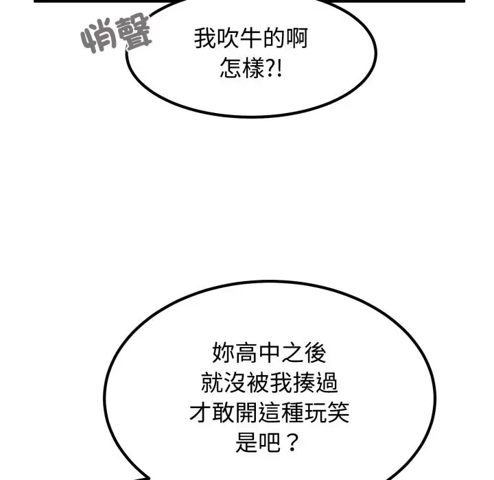 漫画《发小碰不得/强制催眠》第105话第18张图