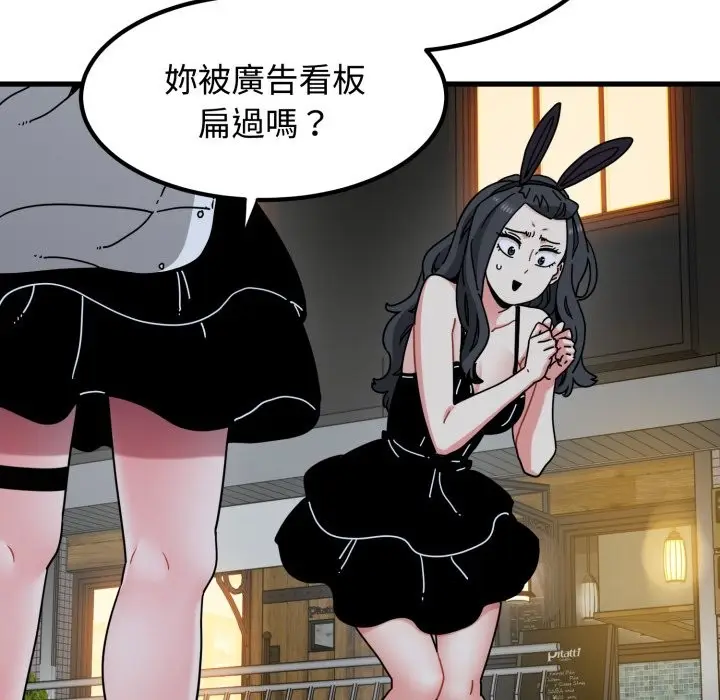 漫画《发小碰不得/强制催眠》第105话第19张图