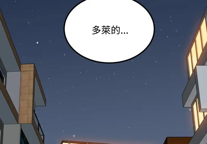 漫画《发小碰不得/强制催眠》第105话第2张图