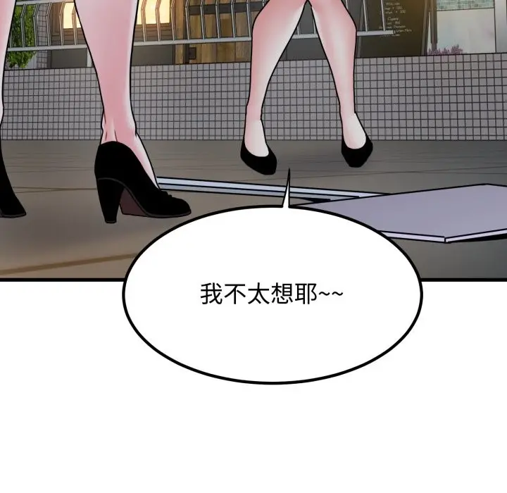 漫画《发小碰不得/强制催眠》第105话第20张图