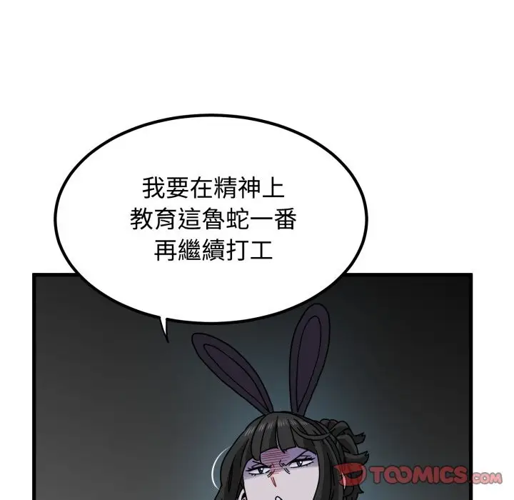 漫画《发小碰不得/强制催眠》第105话第21张图