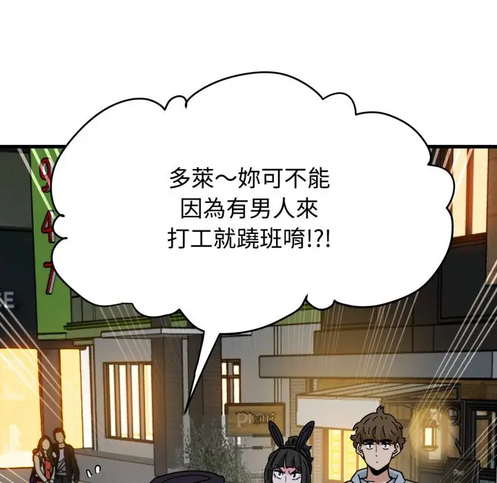 漫画《发小碰不得/强制催眠》第105话第26张图