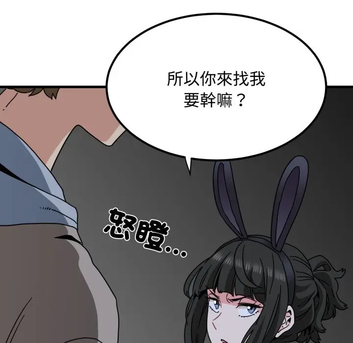 漫画《发小碰不得/强制催眠》第105话第33张图