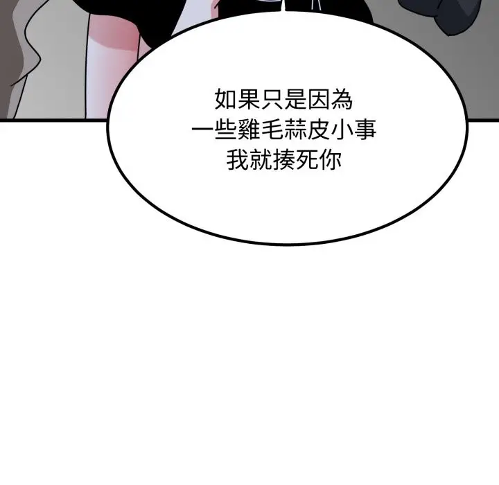 漫画《发小碰不得/强制催眠》第105话第35张图
