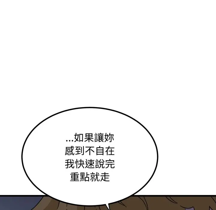 漫画《发小碰不得/强制催眠》第105话第44张图