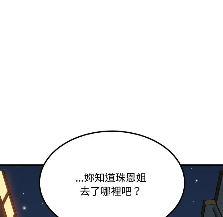 漫画《发小碰不得/强制催眠》第105话第46张图