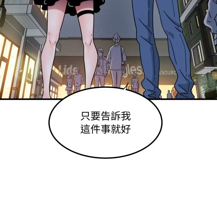 漫画《发小碰不得/强制催眠》第105话第48张图