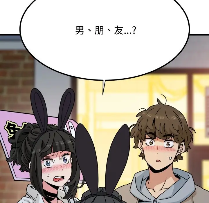 漫画《发小碰不得/强制催眠》第105话第5张图