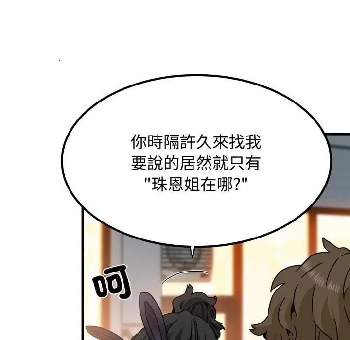 漫画《发小碰不得/强制催眠》第105话第51张图