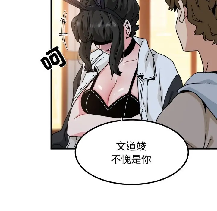 漫画《发小碰不得/强制催眠》第105话第52张图