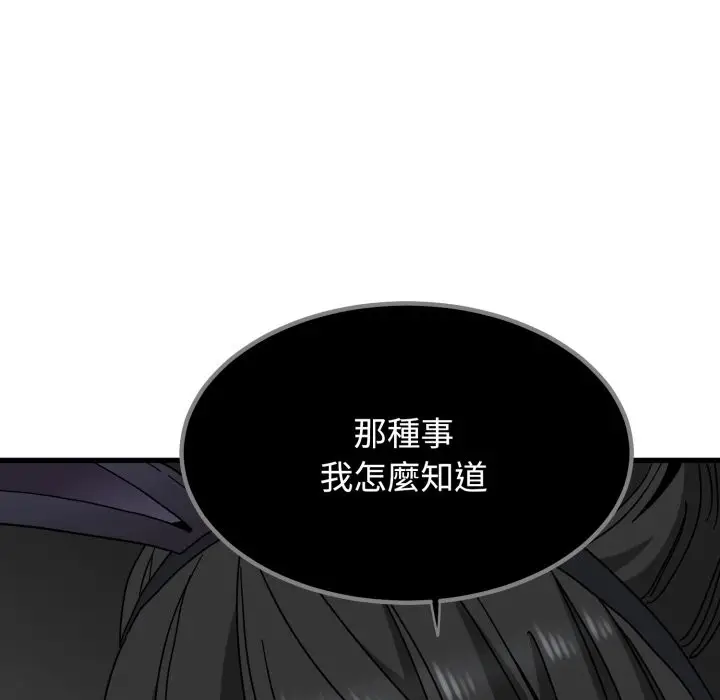 漫画《发小碰不得/强制催眠》第105话第53张图