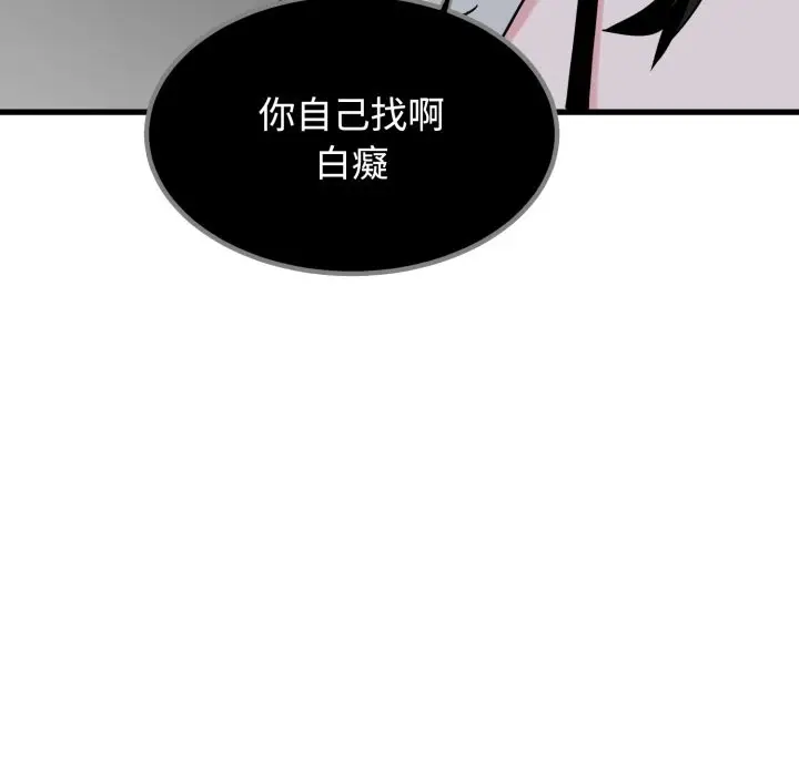 漫画《发小碰不得/强制催眠》第105话第55张图