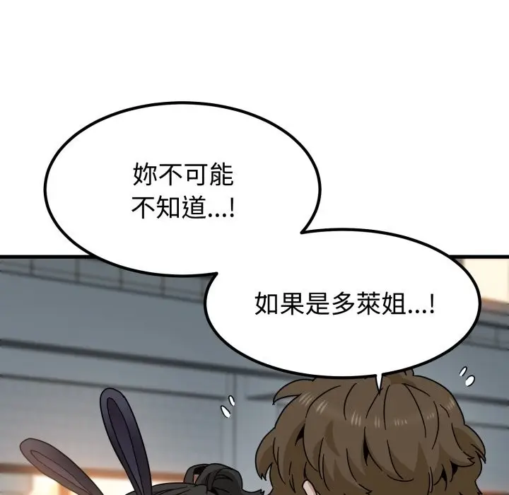 漫画《发小碰不得/强制催眠》第105话第60张图