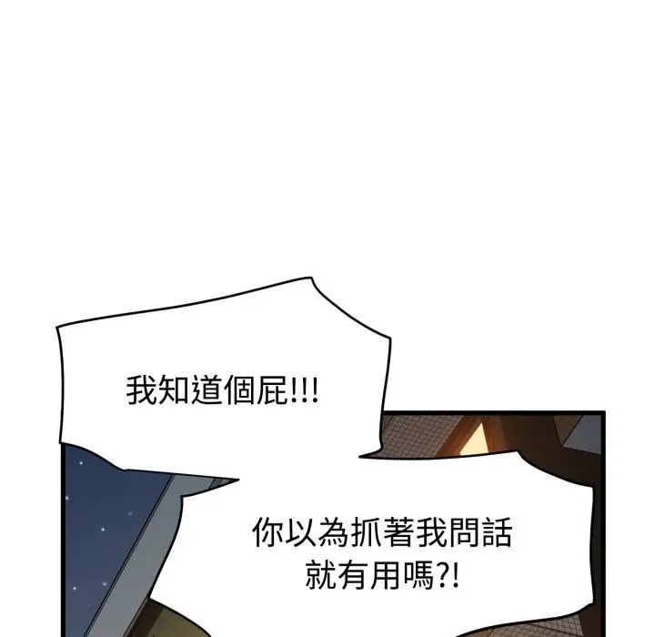 漫画《发小碰不得/强制催眠》第105话第62张图