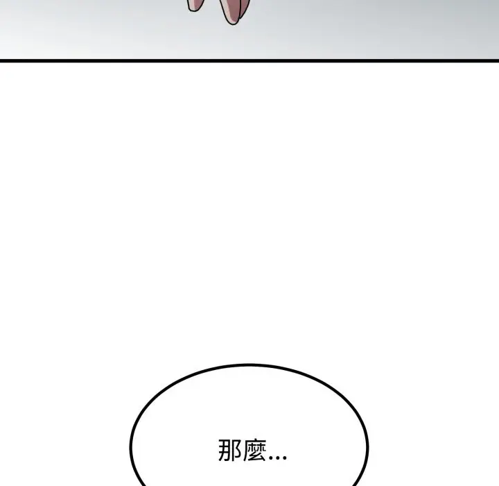 漫画《发小碰不得/强制催眠》第105话第68张图