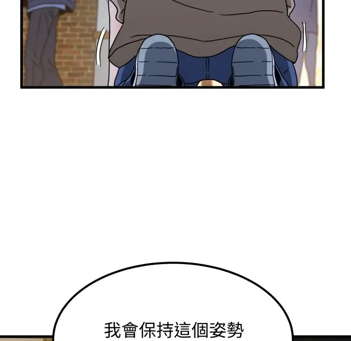 漫画《发小碰不得/强制催眠》第105话第71张图