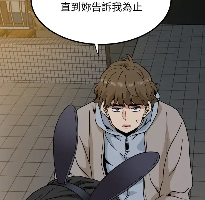漫画《发小碰不得/强制催眠》第105话第72张图