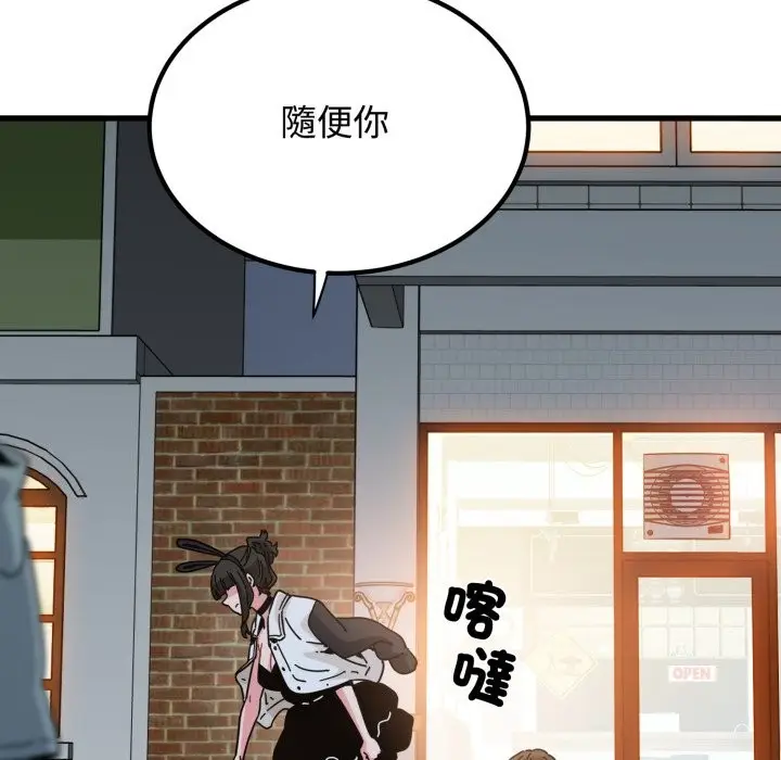 漫画《发小碰不得/强制催眠》第105话第81张图