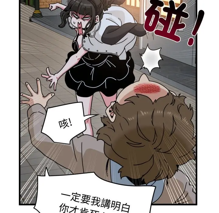 漫画《发小碰不得/强制催眠》第105话第92张图