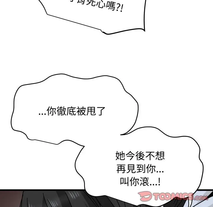 漫画《发小碰不得/强制催眠》第105话第93张图