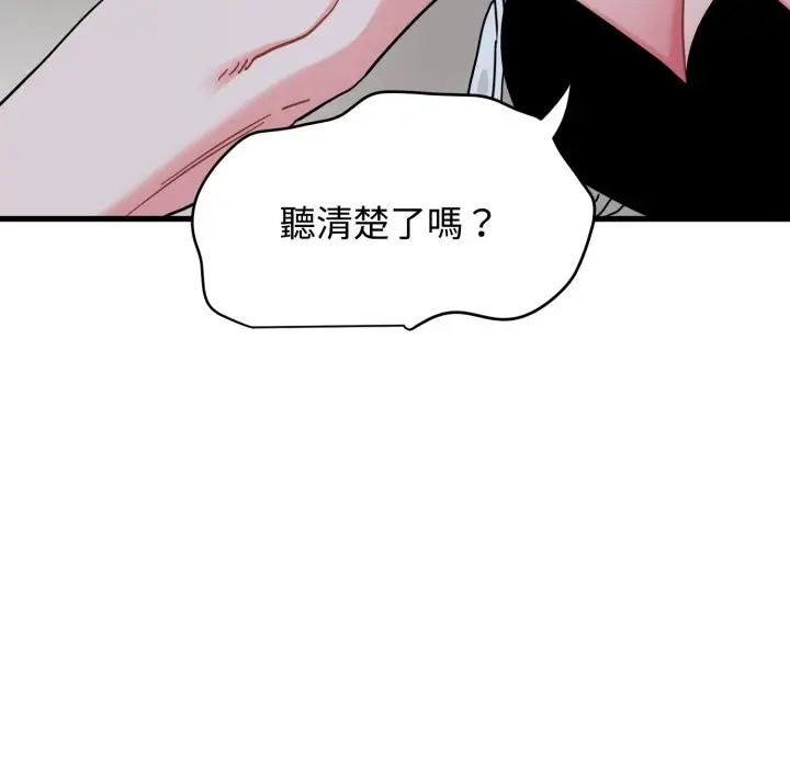 漫画《发小碰不得/强制催眠》第105话第95张图