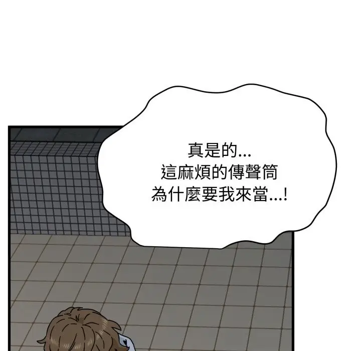 漫画《发小碰不得/强制催眠》第105话第96张图