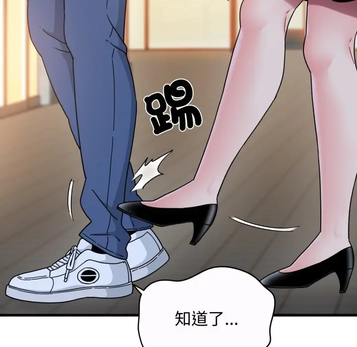漫画《发小碰不得/强制催眠》第106话第10张图